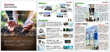 日清紡ケミカル会社案内PDF