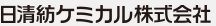 日清紡ケミカル株式会社